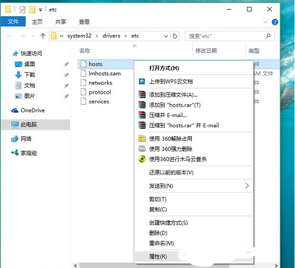 Win10怎么修改hosts文件呢教程