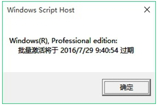 Win10批量激活查看时间