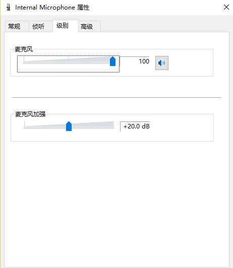 Win10系统下QQ语音或QQ视频音量很小的解决方案二步骤4