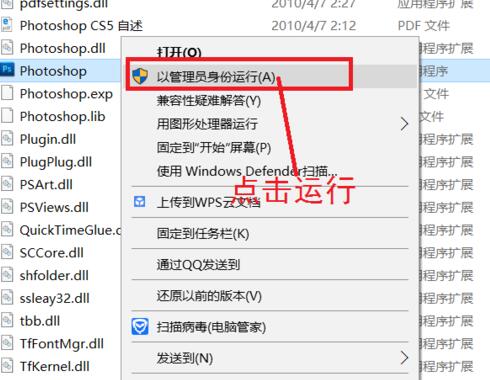 Win10系统安装Photoshop CS5的步骤3