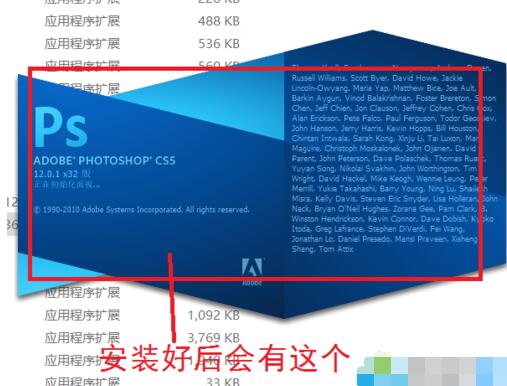 Win10系统安装Photoshop CS5的步骤4