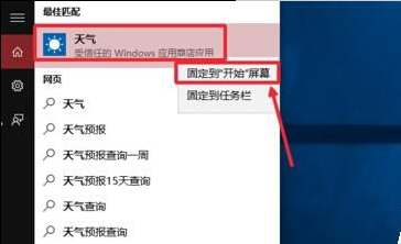 Win10怎么设置天气应用_Win10显示本地天气