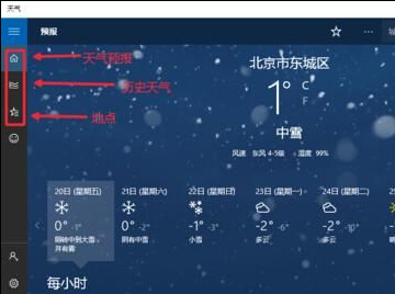 Win10怎么设置天气应用_Win10显示本地天气