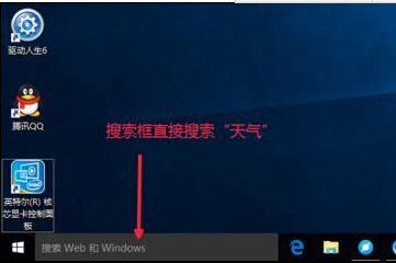 Win10怎么设置天气应用_Win10显示本地天气