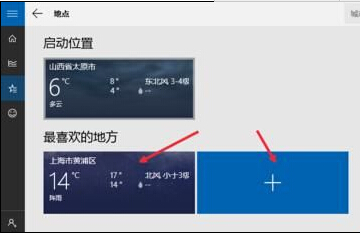 Win10怎么设置天气应用_Win10显示本地天气