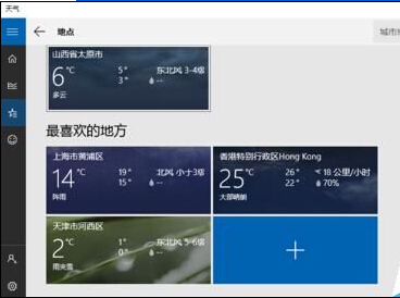 Win10怎么设置天气应用_Win10显示本地天气