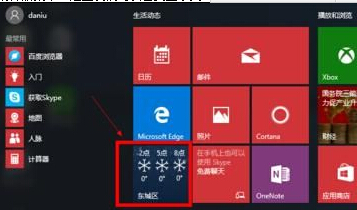 Win10怎么设置天气应用_Win10显示本地天气