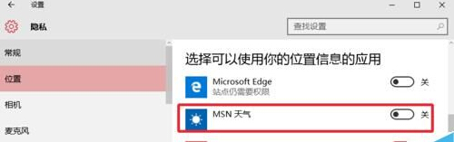 Win10怎么设置天气应用_Win10显示本地天气