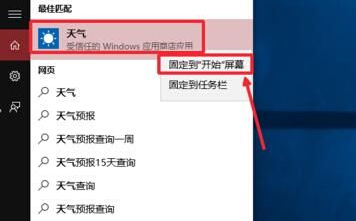 Win10怎么设置天气应用_Win10显示本地天气