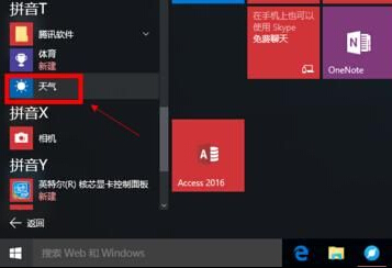 Win10怎么设置天气应用_Win10显示本地天气