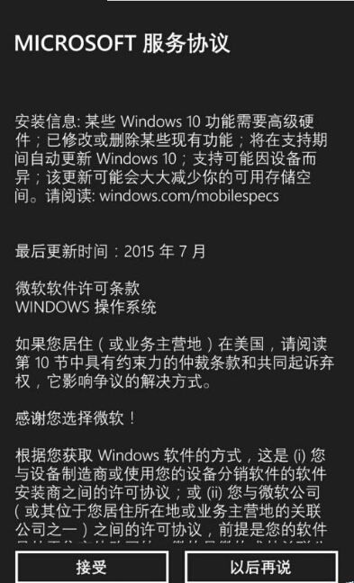 lumia640从WP8.1升级到Win10 Mobile系统的方法