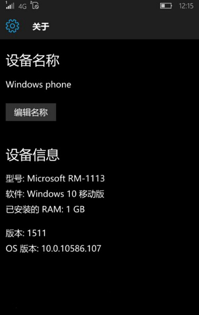 lumia640从WP8.1升级到Win10 Mobile系统的方法