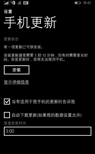 lumia640从WP8.1升级到Win10 Mobile系统的方法