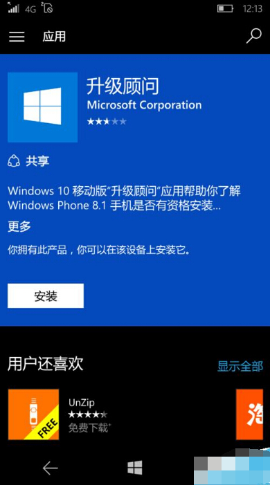 lumia640从WP8.1升级到Win10 Mobile系统的方法