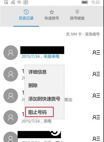 Win10手机版怎么设置来电黑名单 Win10手机版开启骚扰拦截和黑名单办法