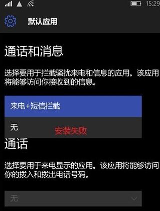 Win10手机版怎么设置来电黑名单 Win10手机版开启骚扰拦截和黑名单办法