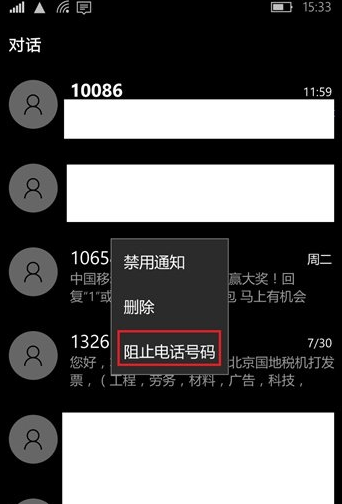 Win10手机版怎么设置来电黑名单 Win10手机版开启骚扰拦截和黑名单办法