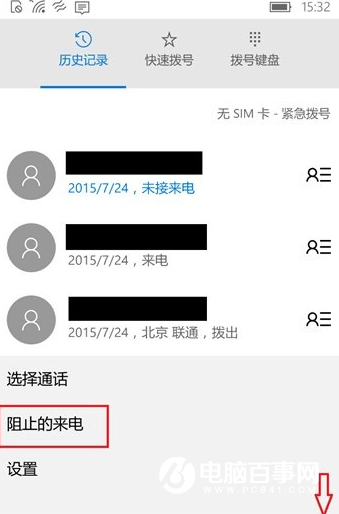 Win10手机版怎么设置来电黑名单 Win10手机版开启骚扰拦截和黑名单办法