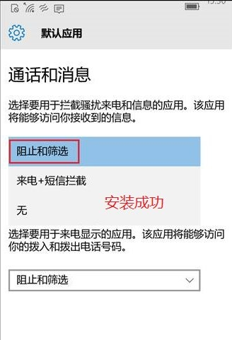 Win10手机版怎么设置来电黑名单 Win10手机版开启骚扰拦截和黑名单办法