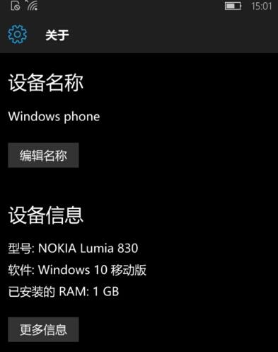 Win10手机查看系统版本号的步骤5