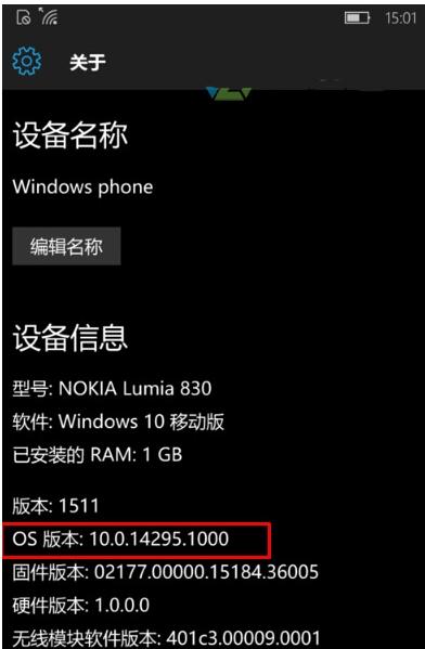 Win10手机查看系统版本号的步骤6