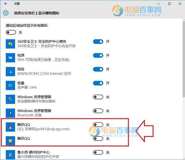 Win10桌面QQ图标被隐藏怎么显示出来？win10隐藏qq图标弄出来方法