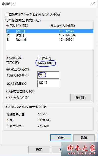 升级win10系统后玩lol会显示内存不足的解决步骤5.1