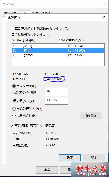 升级win10系统后玩lol会显示内存不足的解决步骤5