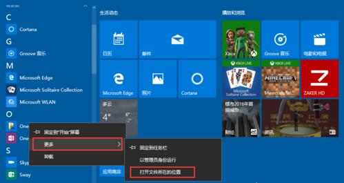 win10下点击开始菜单文件夹提示链接失效的解决步骤1