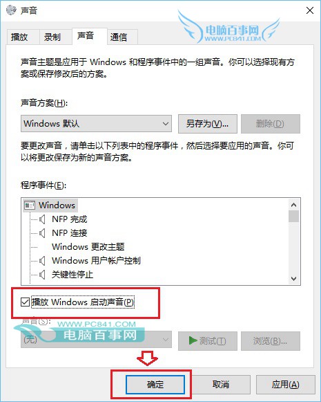 Win10开机声音没有了？Win10开机声音设置方法