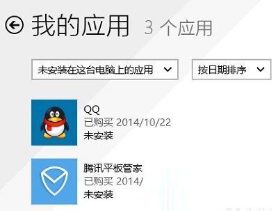 Windows10如何清除应用商店中未安装的应用列表