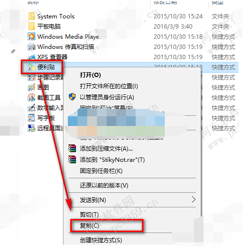 win10便利贴怎么设置开机启动？设置win10便利贴开机启动的方法