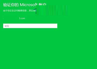 验证你的Microsoft账户