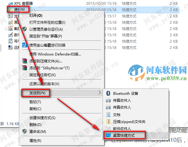 win10便利贴怎么添加到桌面?win10创建桌面便利贴的方法