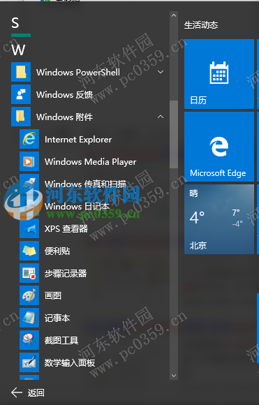 win10便利贴怎么添加到桌面?win10创建桌面便利贴的方法