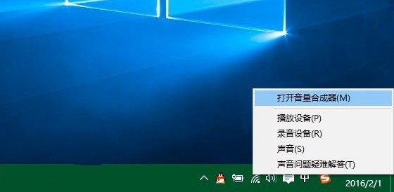 Win10音量合成器设置