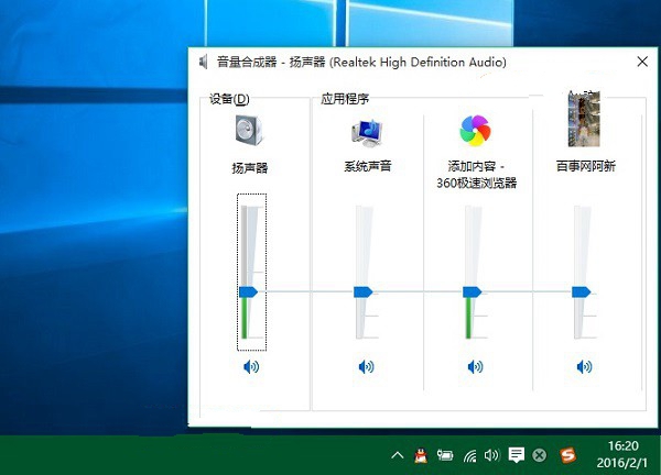 Win10音量合成器设置方法