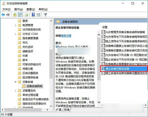 Win10组策略禁用u盘方法