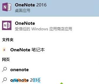 Win10系统下onenote和onenote2016出现冲突的解决方法 三联