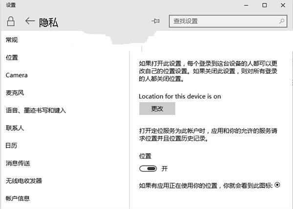 win10系统应用定位功能如何进行隐私保护