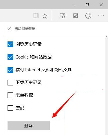 Win10系统Spartan浏览器缓存数据如何进行清理