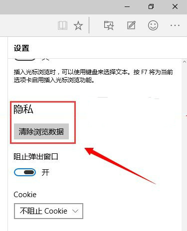 Win10系统Spartan浏览器缓存数据如何进行清理