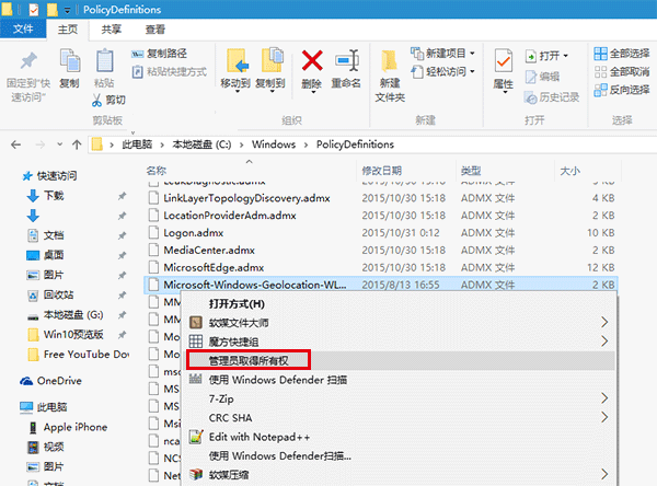 Win10组策略“命名空间”占用如何解决？