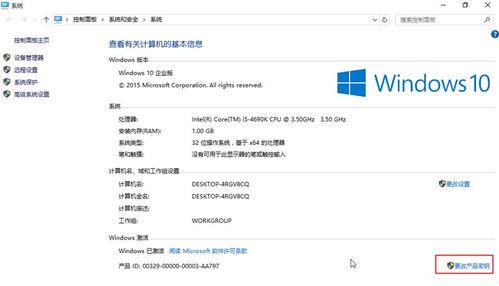 图解Win10升级到企业版