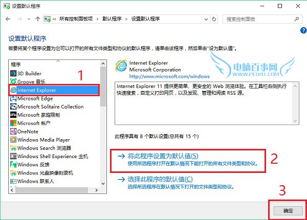 Win10设置ie11为默认浏览器方法