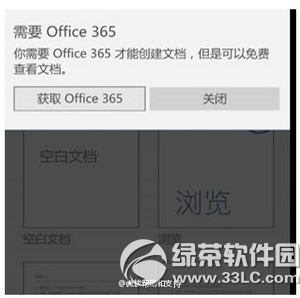 win10mobile自带office提示要订阅office365怎么办 三联