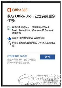 win10mobile自带office提示要订阅office365怎么办1