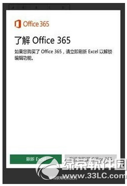 win10mobile自带office提示要订阅office365怎么办2