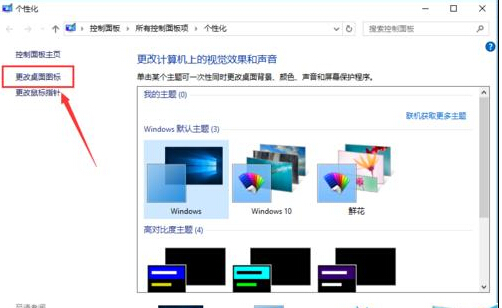 Windows10如何将我的电脑显示在桌面上