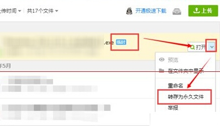 如何在win10系统下将QQ程序接收的文件存为永久文件？